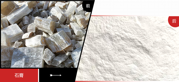 時(shí)產(chǎn)8-10噸石膏磨粉生產(chǎn)線優(yōu)勢(shì)圖